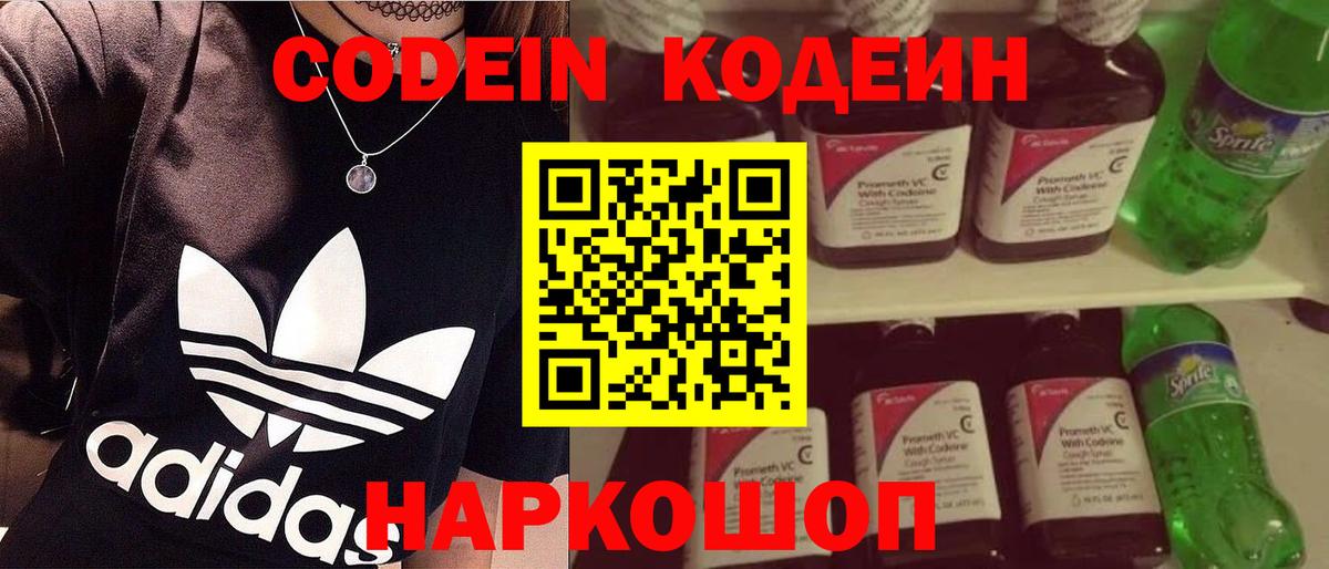 Кодеиновый сироп Lean напиток Lean (лин)  Вход с VPN  Codein напиток Lean (лин)  Люберцы 
