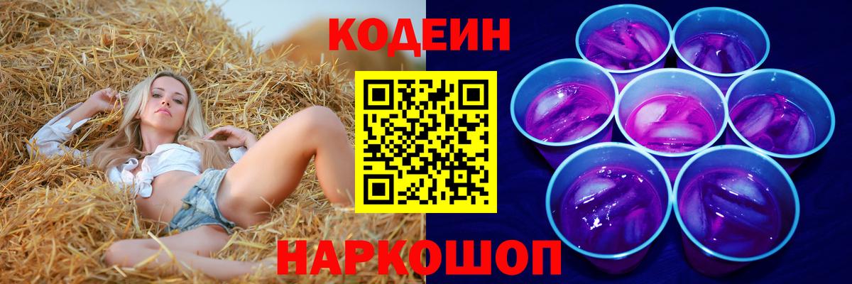 Кодеиновый сироп Lean напиток Lean (лин) Люберцы