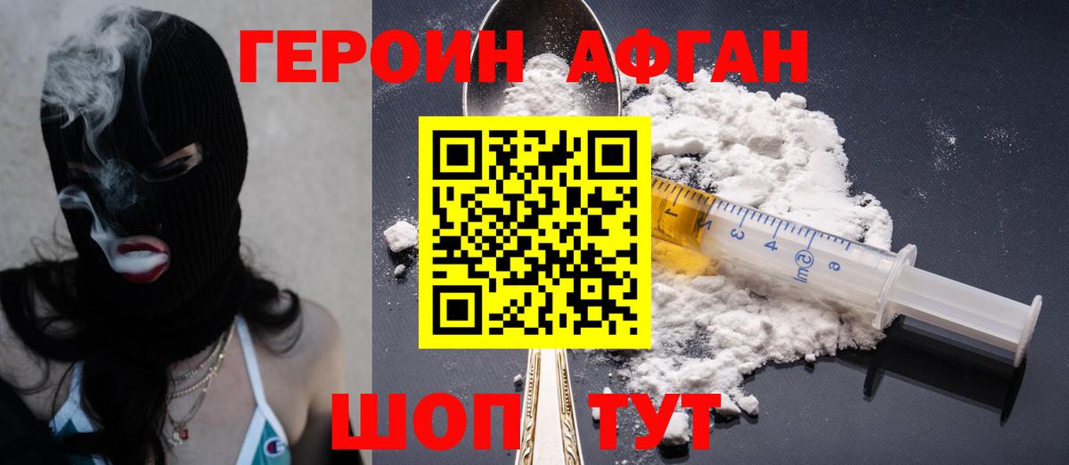 Героин хмурый Люберцы