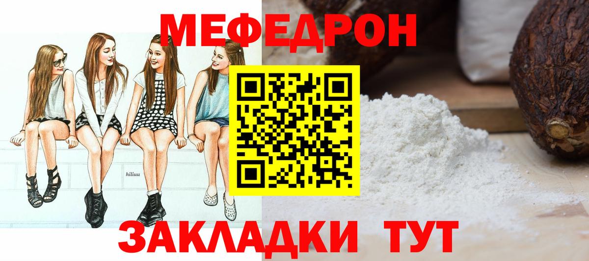 Меф мука  Вход с VPN  МЯУ-МЯУ мука  Мефедрон  Люберцы 
