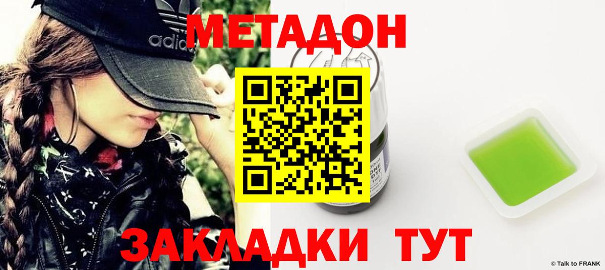 Метадон мёд  Вход с VPN  Метадон methadone  Люберцы 
